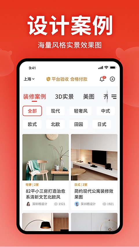 齐家装修app苹果版 v5.4.4官方版-天行资源库