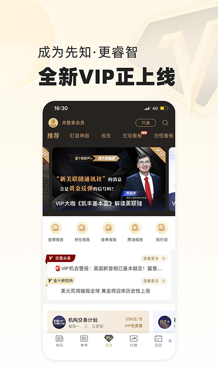 金十数据ios版 v6.14.0官方版-天行资源库