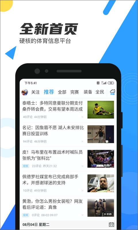 直播吧苹果版 v6.4.7官方版-天行资源库