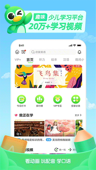 少儿趣配音ios版 v6.63.0苹果版-天行资源库