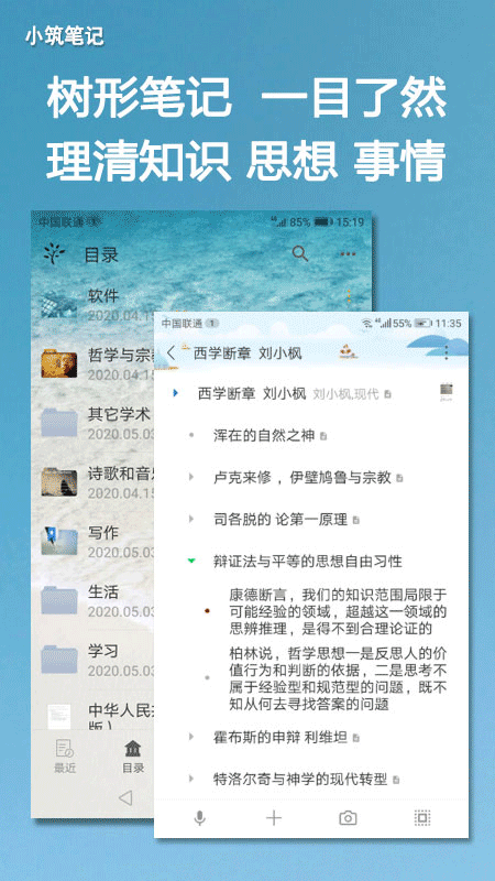 小筑笔记app-天行资源库