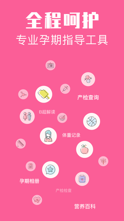 怀孕管家ios版 v3.0.4官方版-天行资源库
