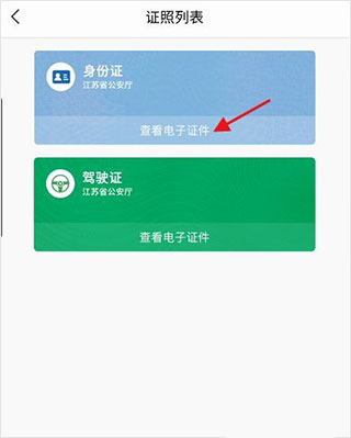 图片[4]-苏证通苹果版app-天行资源库