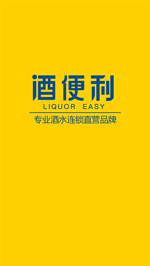 酒便利ios版-天行资源库