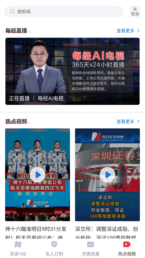 每日经济新闻app苹果版 v7.2.12官方版-天行资源库
