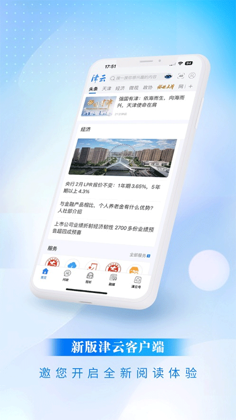 津云app苹果版 v3.9.9-天行资源库