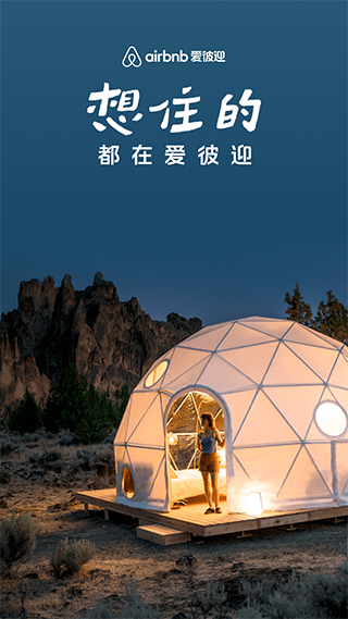 Airbnb爱彼迎ios手机版 v24.43.1-天行资源库