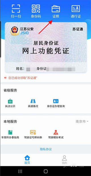 图片[3]-苏证通苹果版app-天行资源库