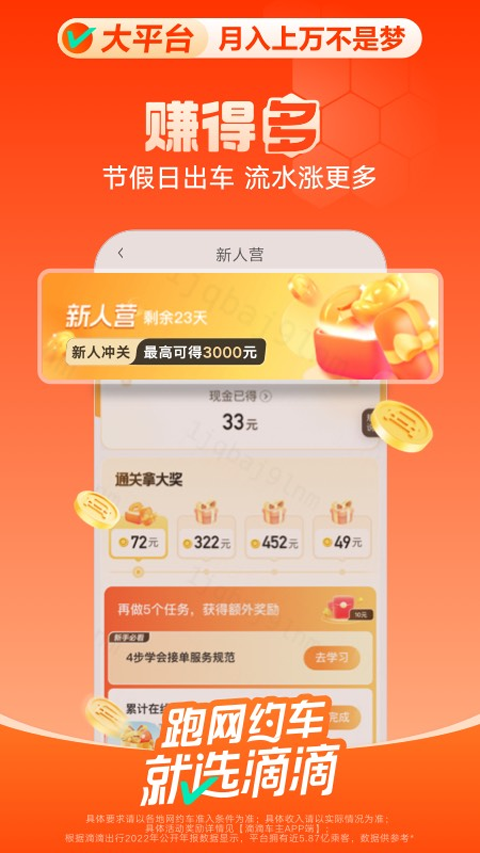 滴滴车主ios版 v8.4.10官方版-天行资源库