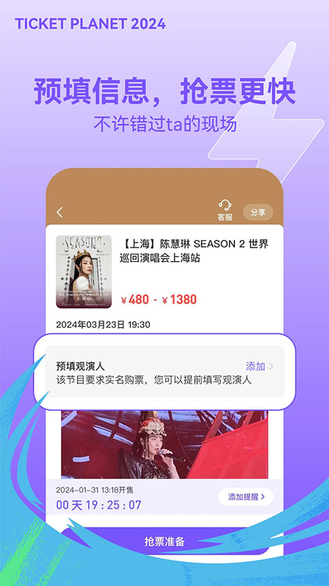 图片[1]-票星球苹果版 v4.17.0官方版-天行资源库
