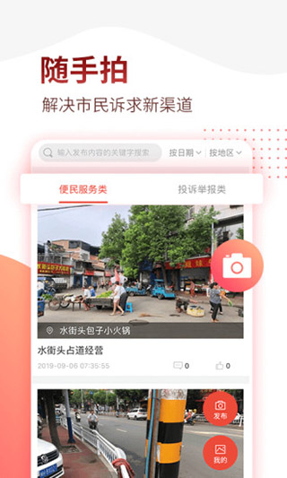 掌上南平苹果版 v2.2.9ios版-天行资源库