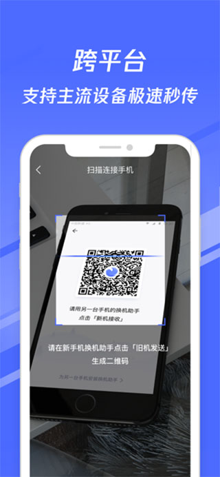 换机助手苹果版app-天行资源库