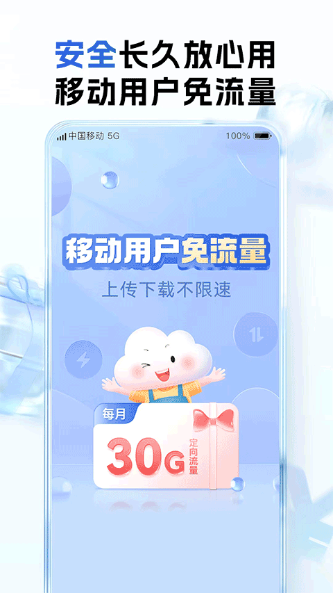 中国移动云盘ios版 v11.3.1官方版-天行资源库
