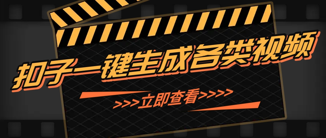 利用扣子工作流一键生成早教育儿类视频,新手也能轻松做出原创爆款作品-天行资源库