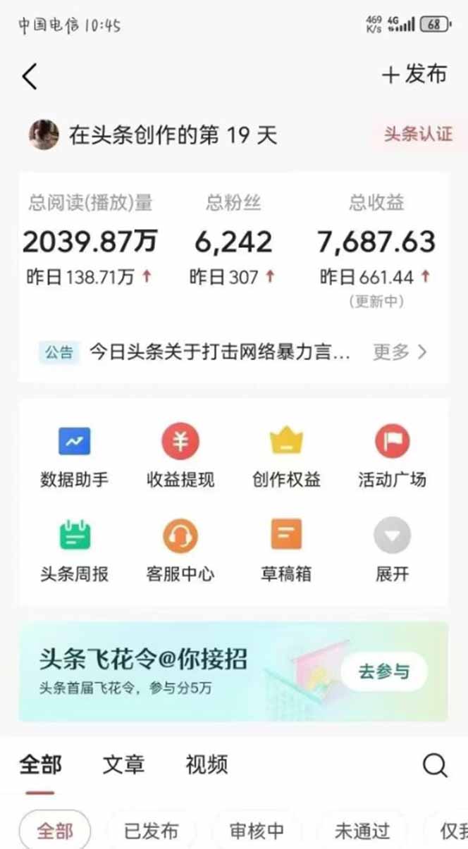 图片[1]-最新AI一键头条原创文章，3分钟一条，0粉丝即可变现，日入1000+-天行资源库