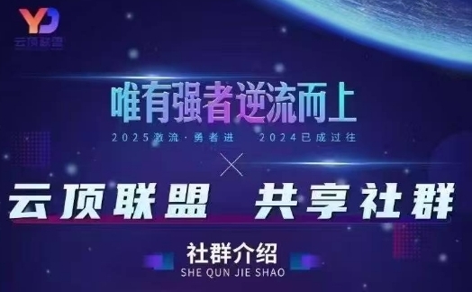 云顶联盟·无人直播实战(更新6月)，最新无人玩法和半无人玩法分享-天行资源库