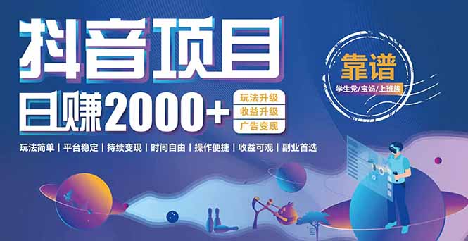 抖音小游戏项目：日收益2000+暴利逆袭，玩法简单|平台稳定|持续变现-天行资源库