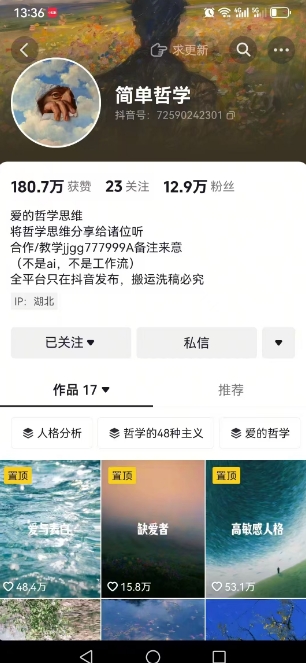 抖音博主简单的哲学短视频制作教学，涨粉很猛，变现多样化