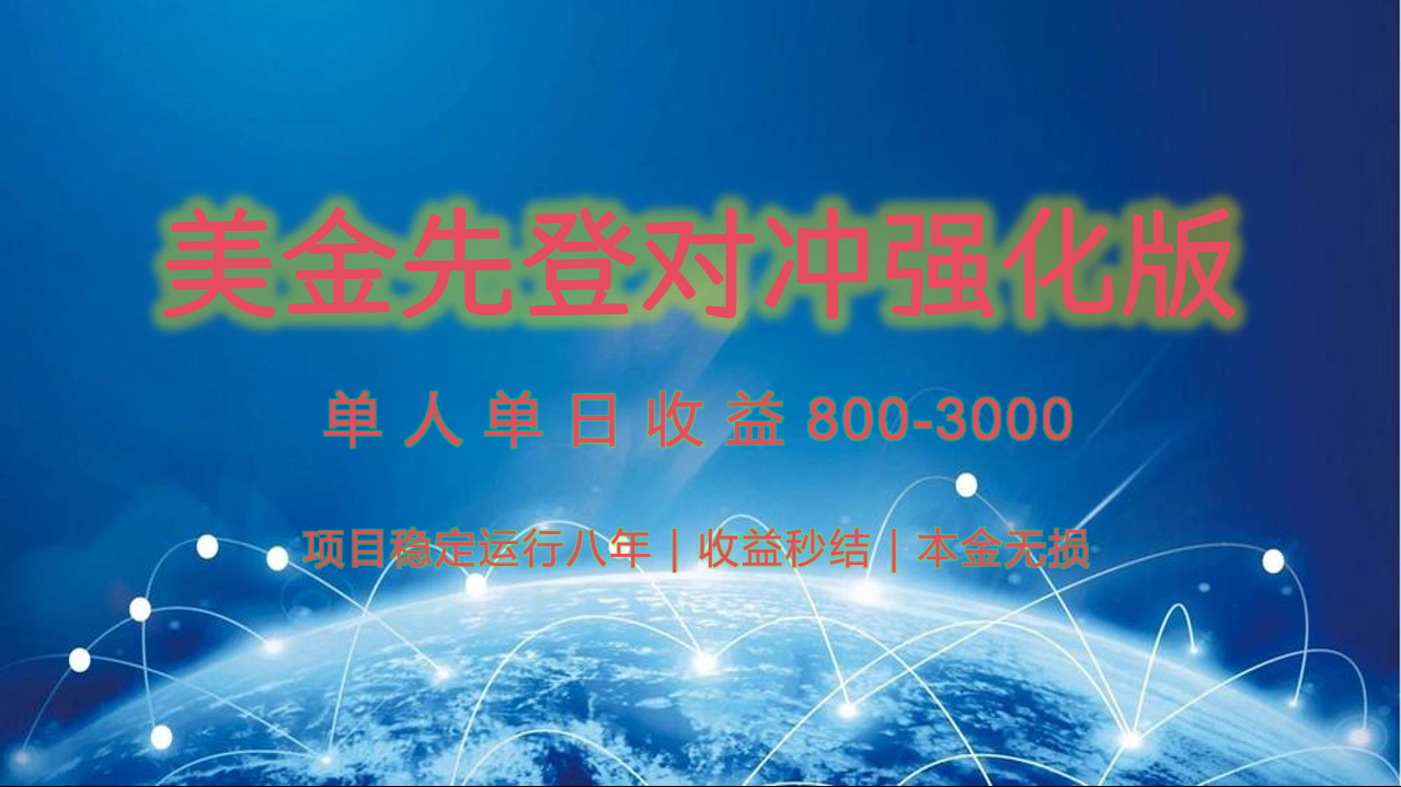 稳定8年的美金打金项目,单人2-4小时收益800元,可线下实地回本再走-天行资源库