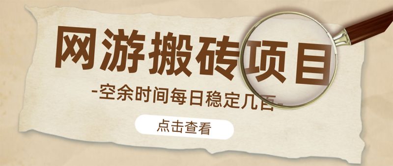 最新网游逆水寒(魔兽老兵服)手动搬砖 批量起号每天稳定几百+-天行资源库