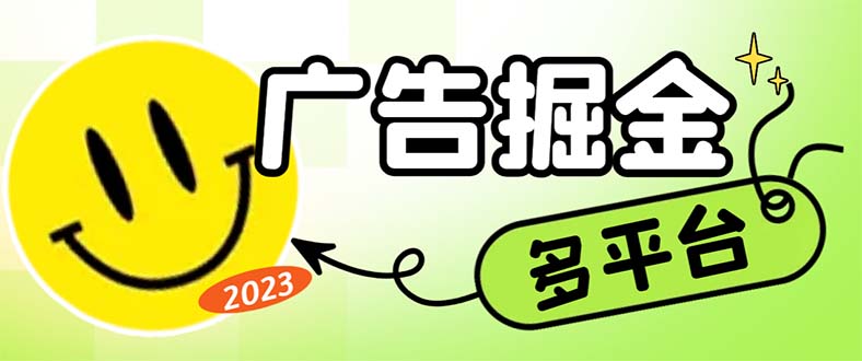 最新科技掘金多平台多功能挂机广告掘金项目,单机一天20+【挂机脚本+详…-天行资源库