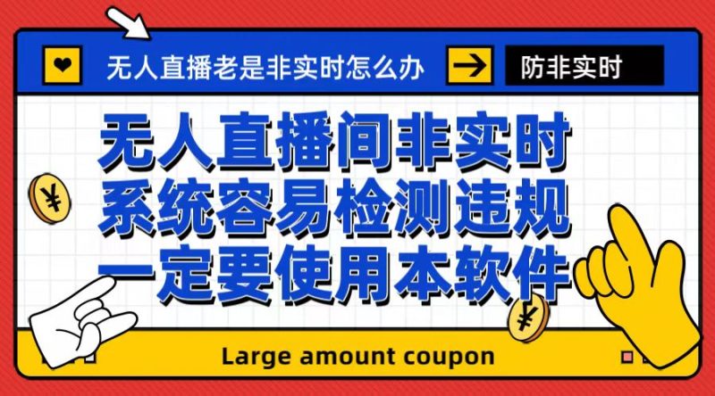 外面收188的最新无人直播防非实时软件,扬声器转麦克风脚本【软件+教程】-天行资源库
