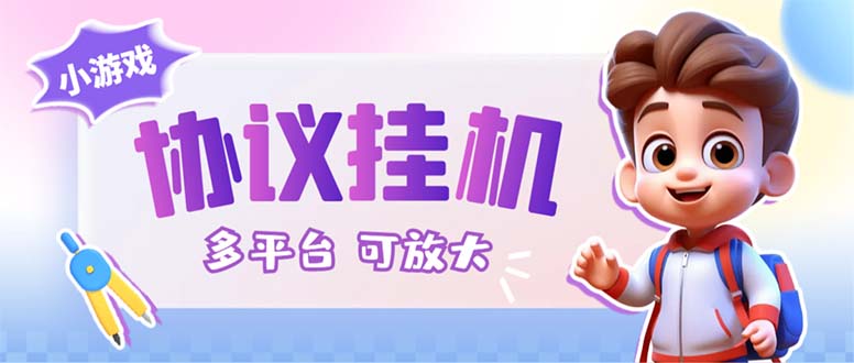 最新的卷轴合集协议收录几乎全网卷轴项目,多平台批量养号单机几百+-天行资源库