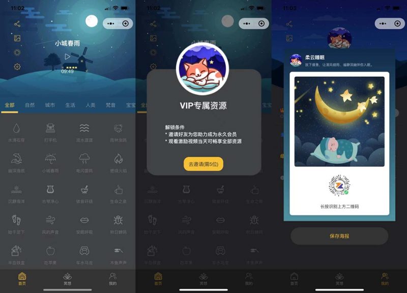 睡眠助手微信小程序源码 【附带视频教程】-天行资源库