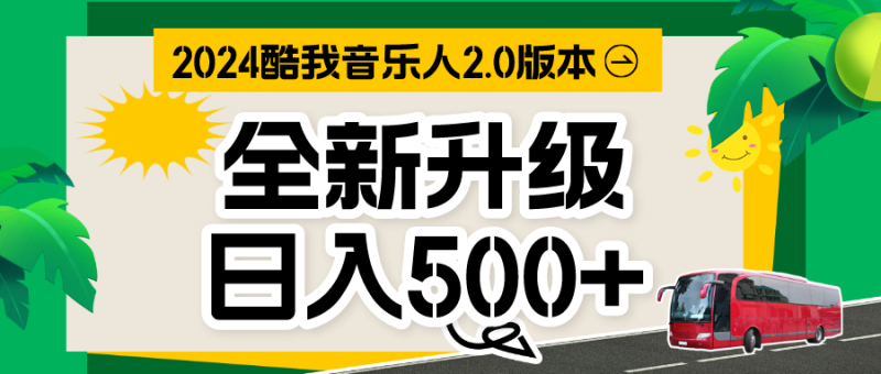 音乐人计划全自动挂机项目,含脚本实现全自动运行-天行资源库