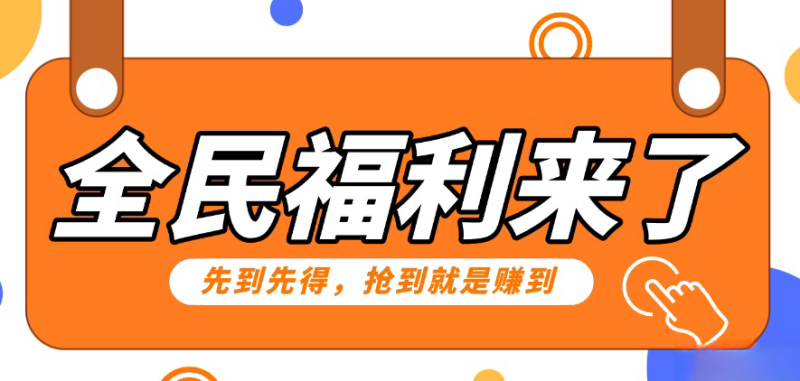 重磅福利项目:傻瓜式问卷调查,提供答案,动手就行,每天几十到200低保!-天行资源库