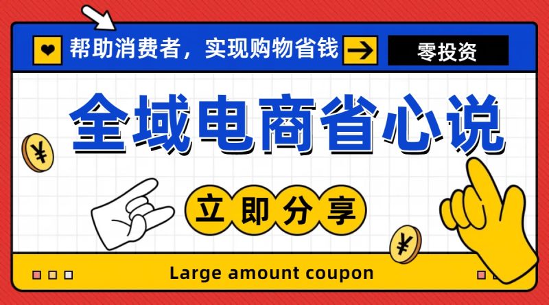 全新电商玩法，无货源模式，人人均可做电商！日入1000+-天行资源库