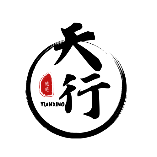 天行资源库 - AI变现教程|虚拟无货源电商|实操网赚副业项目学习资料分享