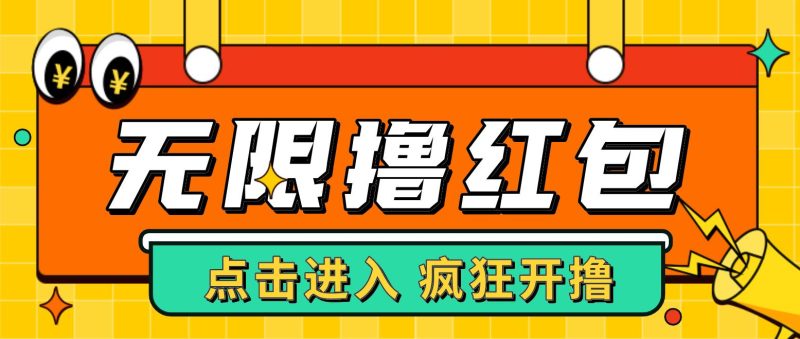 最新某养鱼平台接码无限撸红包项目 提现秒到轻松日入几百+【详细玩法教程】-天行资源库