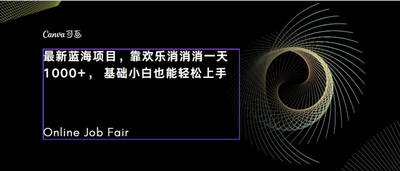 C语言程序设计,一天2000+保姆级教学 听话照做 简单变现(附300G教程)-天行资源库