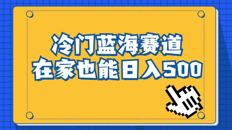 冷门蓝海赛道,卖软件安装包居然也能日入500+长期稳定项目,适合小白0基础-天行资源库