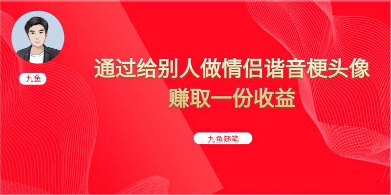 抖音直播做头像日入300+，新手小白看完就能实操（教程+工具）-天行资源库
